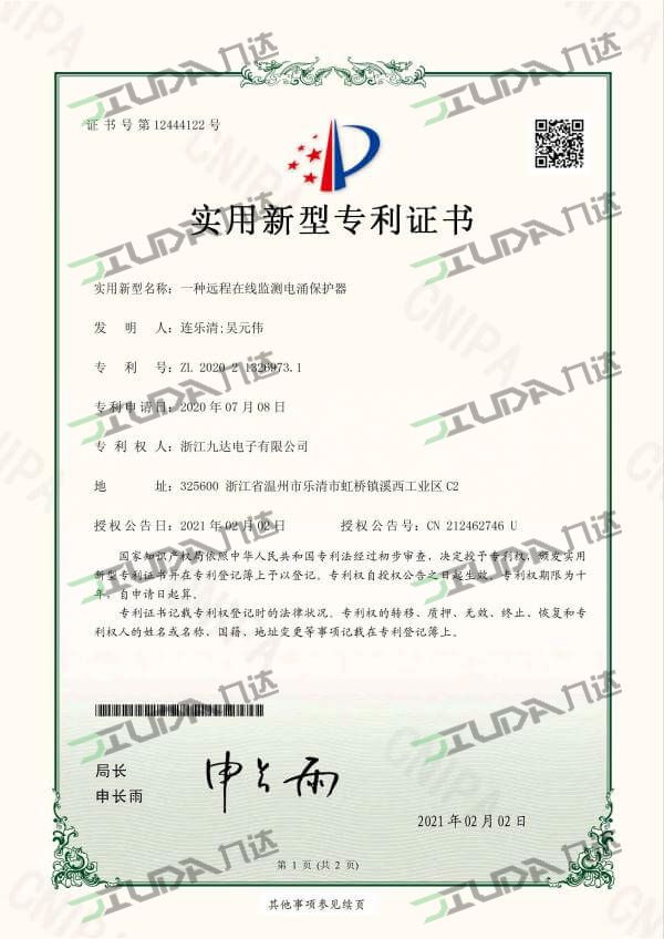 Patent certificate of remote online monitoring surge protector