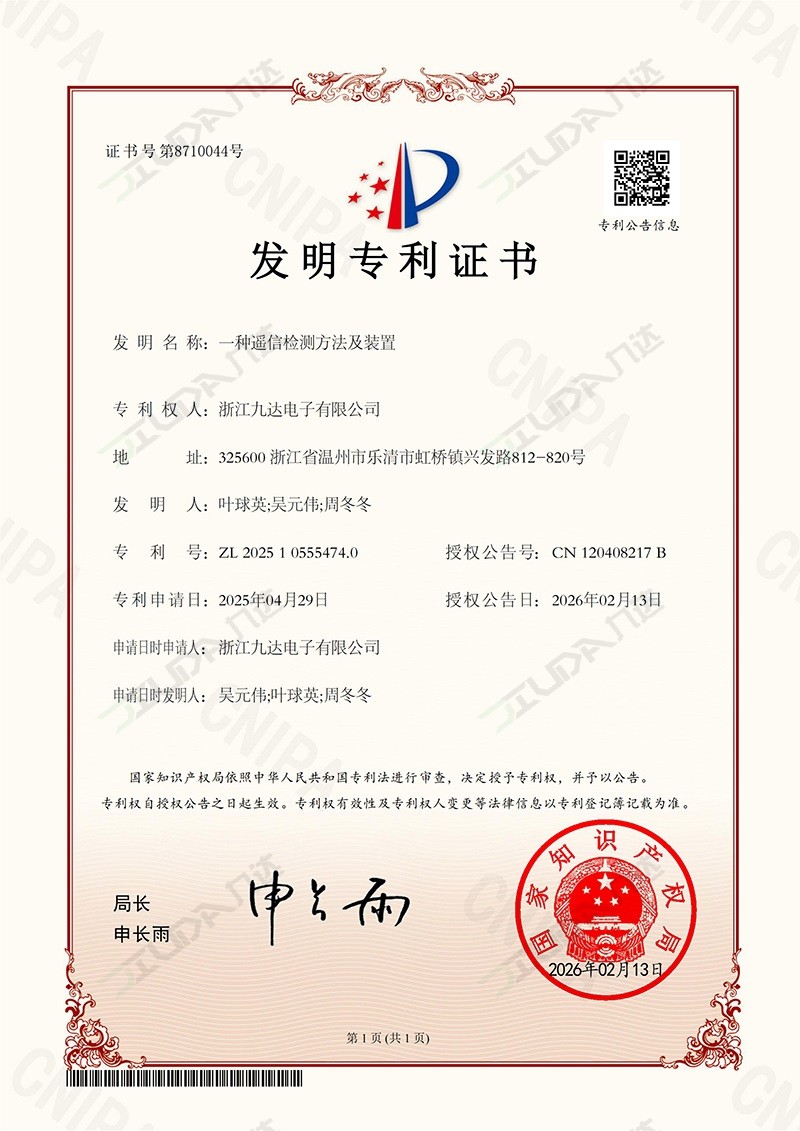 一种遥信检测方法及装置-发明专利证书