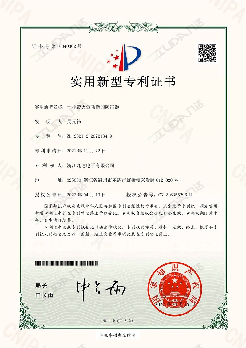 一种带灭弧功能的防雷器