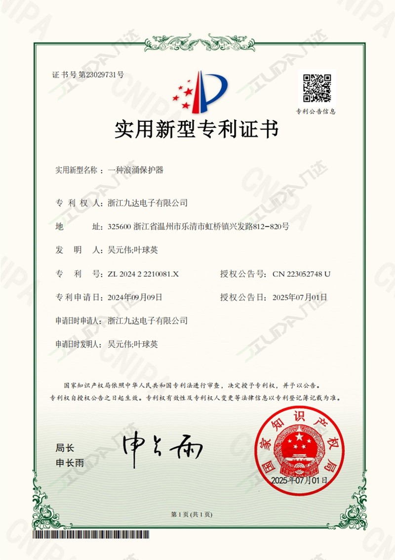 浪涌保护器-实用新型专利
